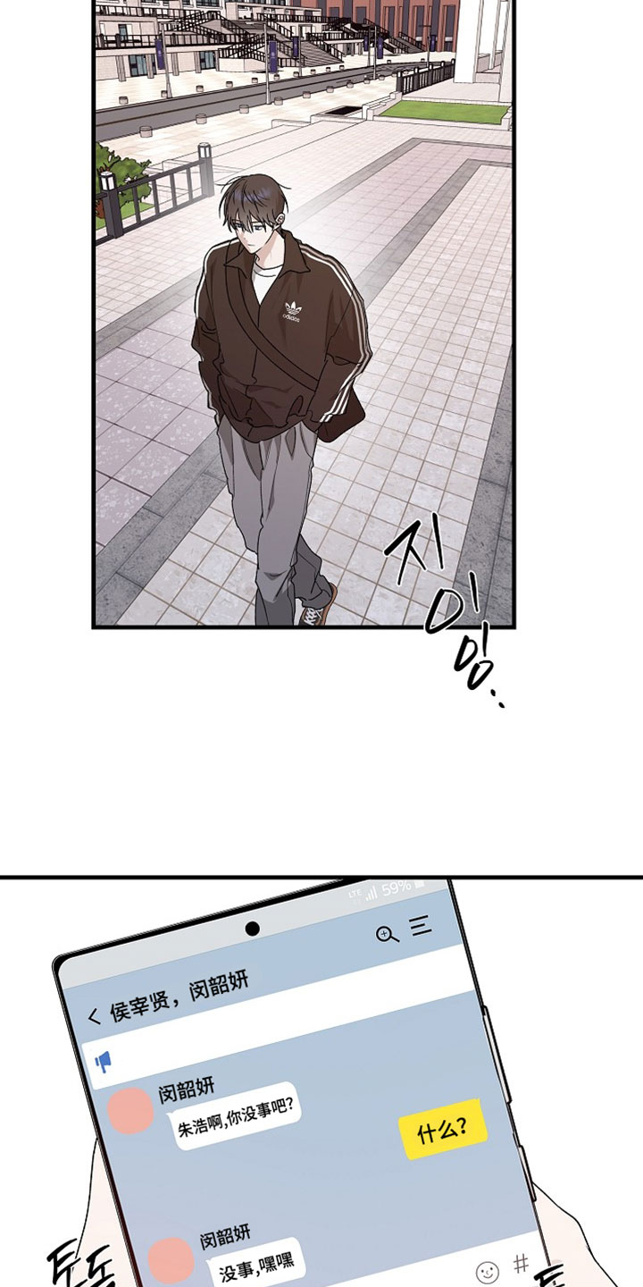 命中犯虎漫画,第51章：不想把事情闹大2图