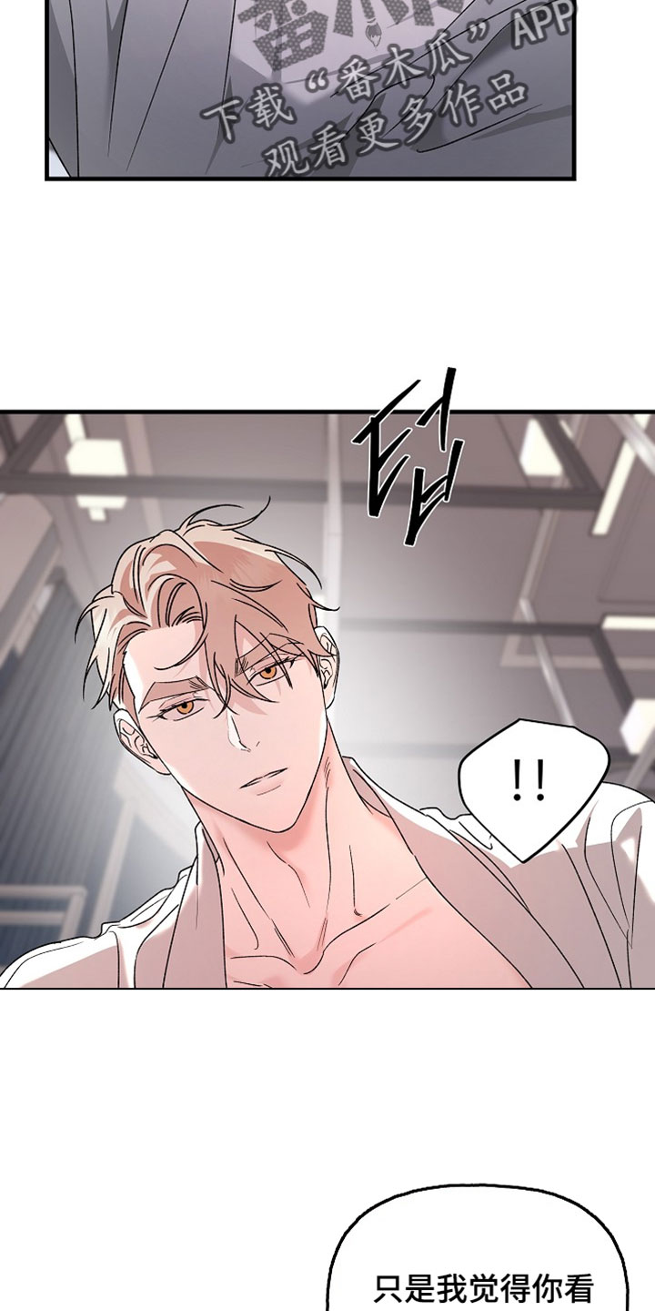 命中犯虎漫画,第60章：不要过来啊5图
