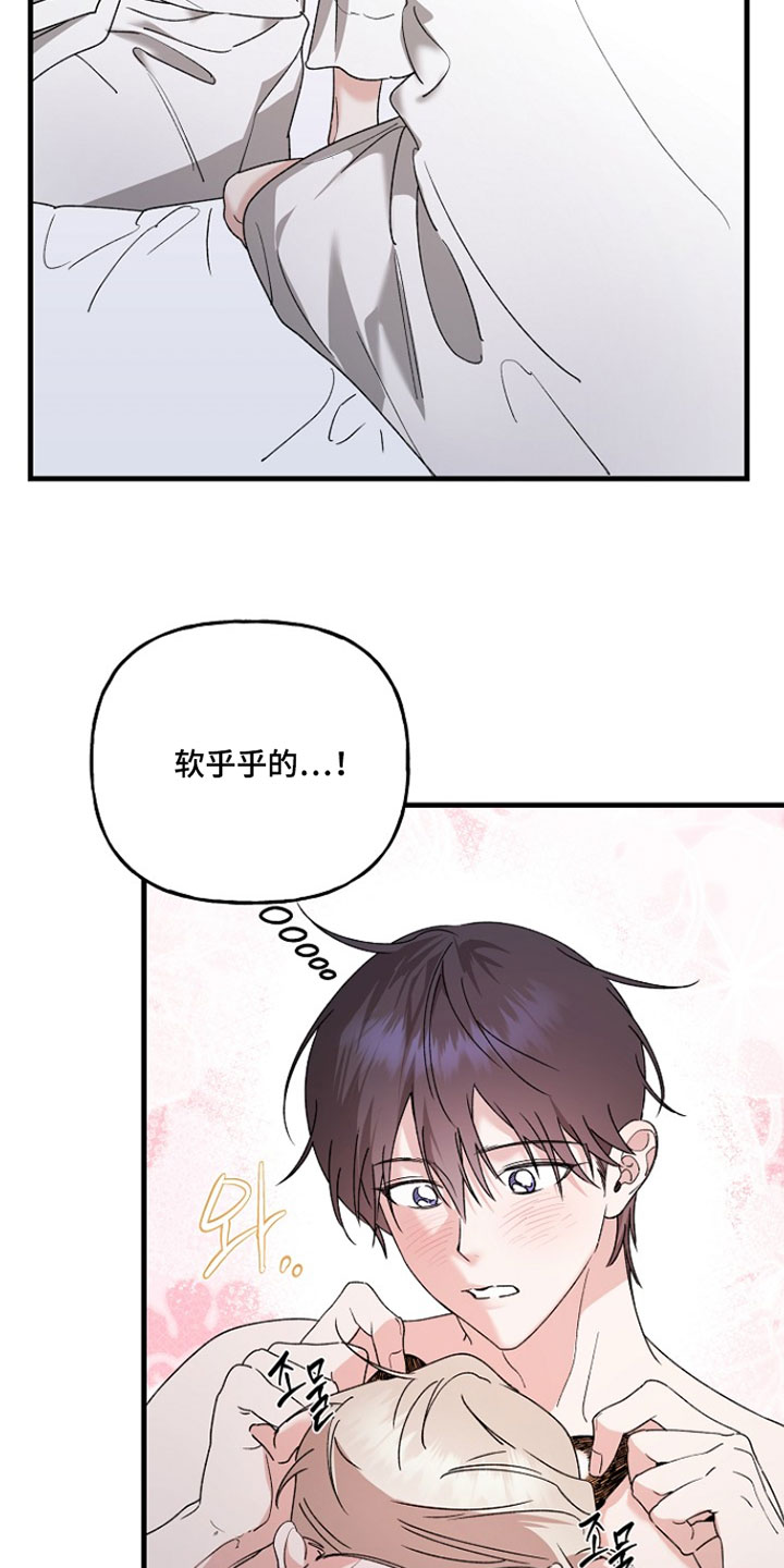 命中犯虎漫画,第55章：是你先开始2图
