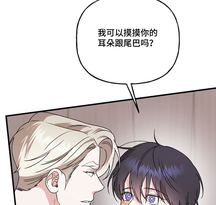 命中犯虎漫画,第55章：是你先开始3图
