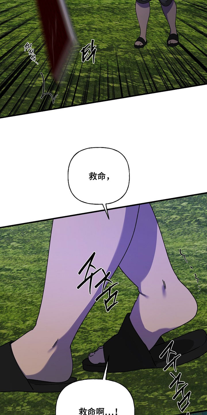 命中犯虎漫画,第57章：诅咒2图