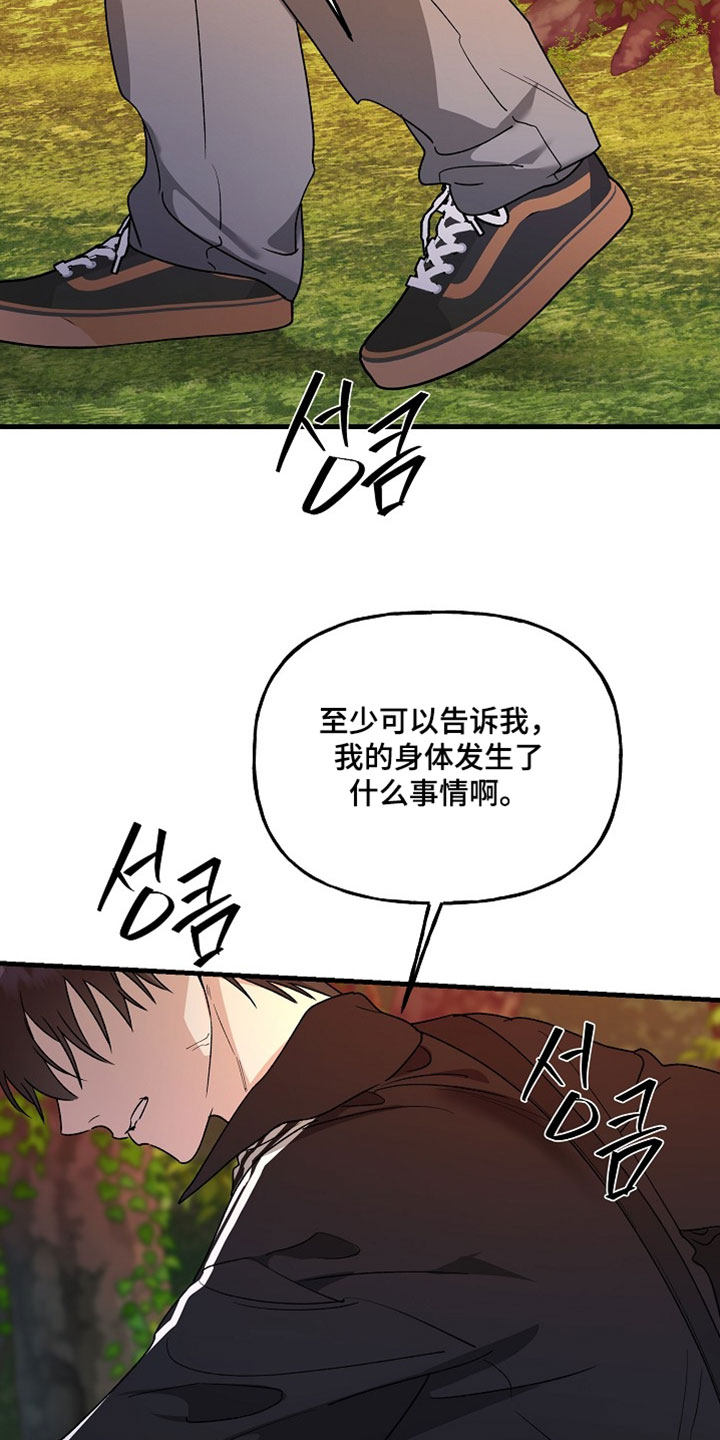 命中犯虎漫画,第53章：为什么不告诉我2图