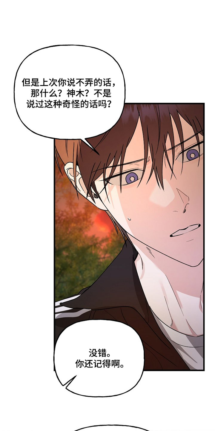 命中犯虎漫画,第54章：最愤怒的事情2图