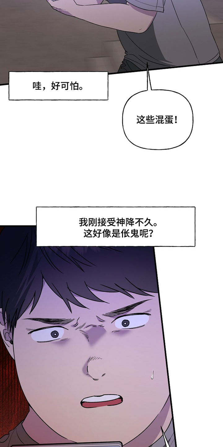 命中犯虎漫画,第57章：诅咒3图