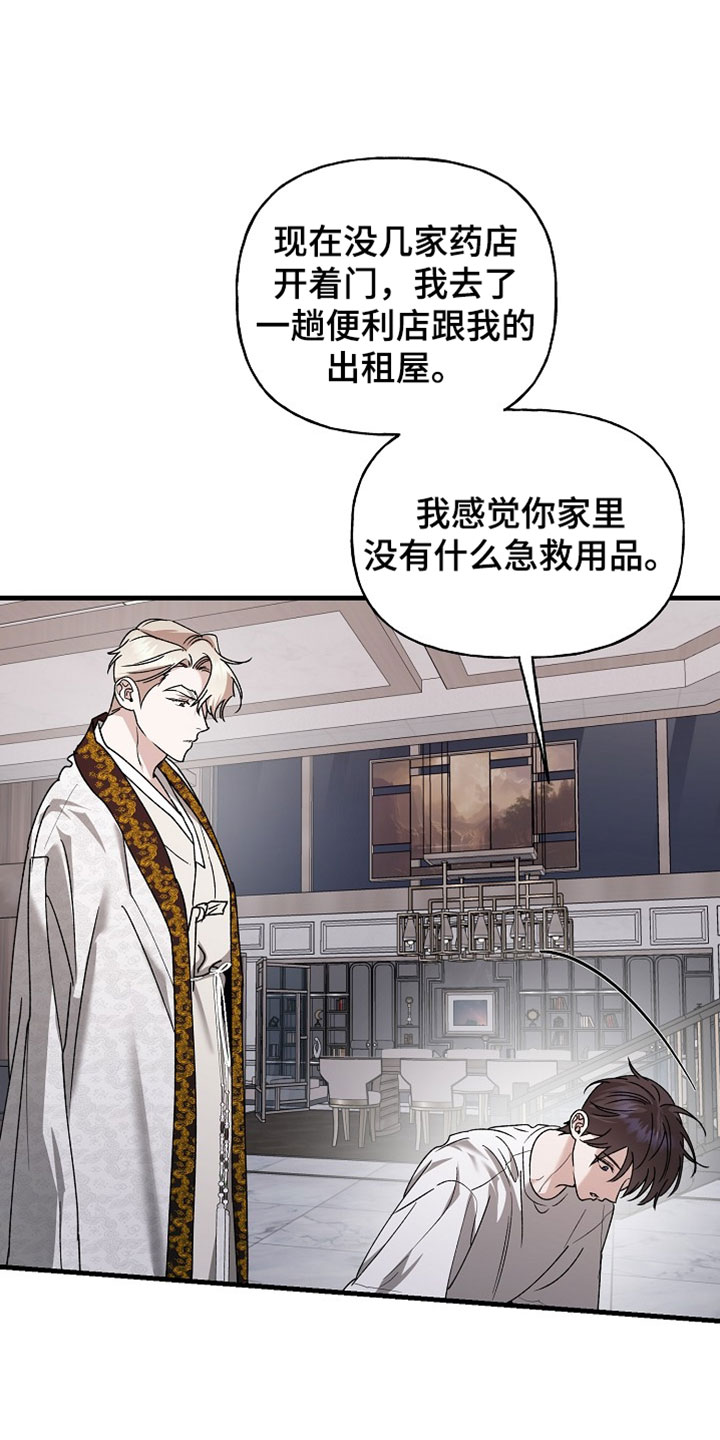 命中犯虎漫画,第59章：你的手艺不错1图