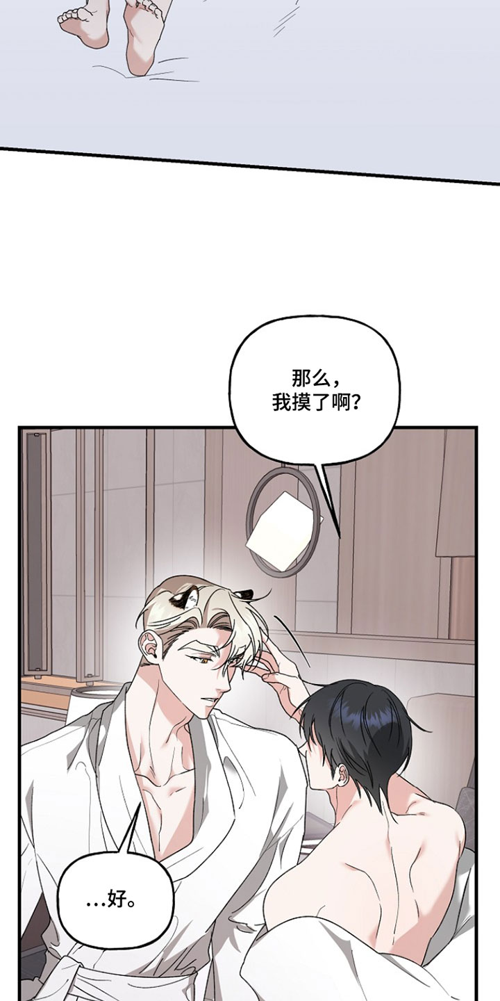 命中犯虎漫画,第55章：是你先开始1图