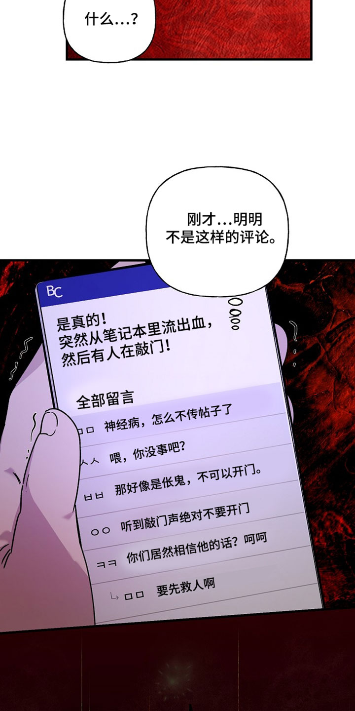 命中犯虎漫画,第57章：诅咒3图