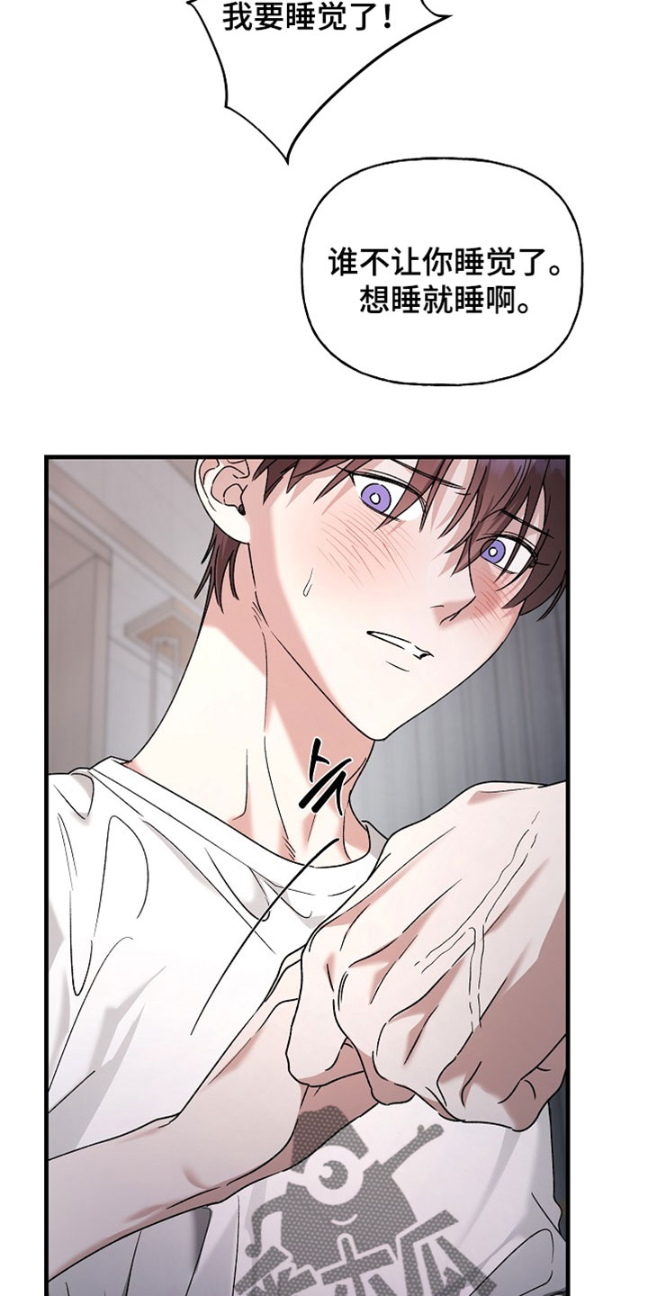 命中犯虎漫画,第60章：不要过来啊4图
