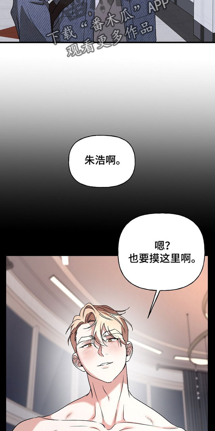 命中犯虎漫画,第60章：不要过来啊2图