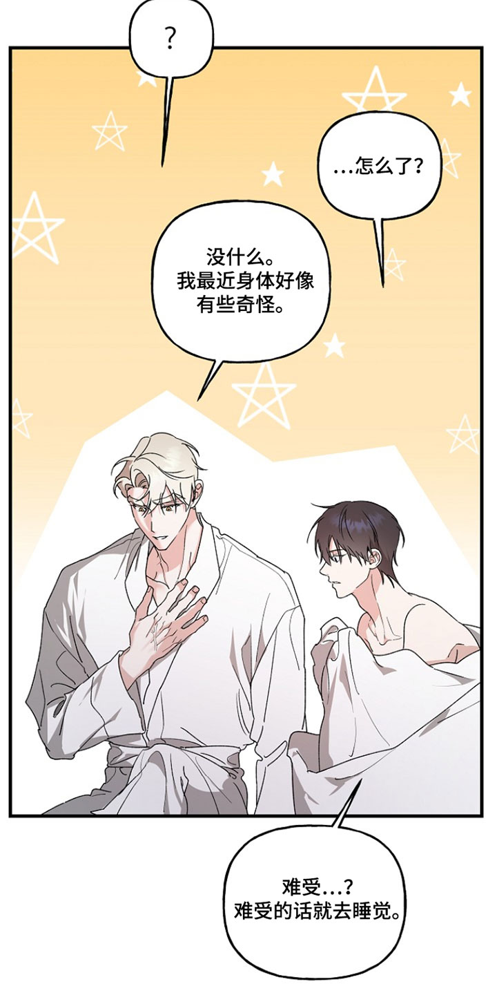 命中犯虎漫画,第55章：是你先开始3图