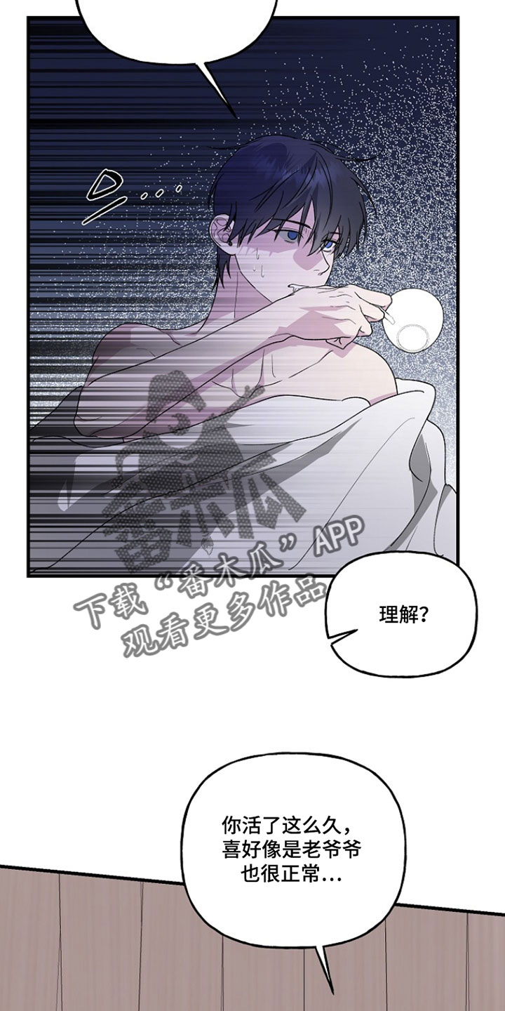 命中犯虎漫画,第55章：是你先开始1图