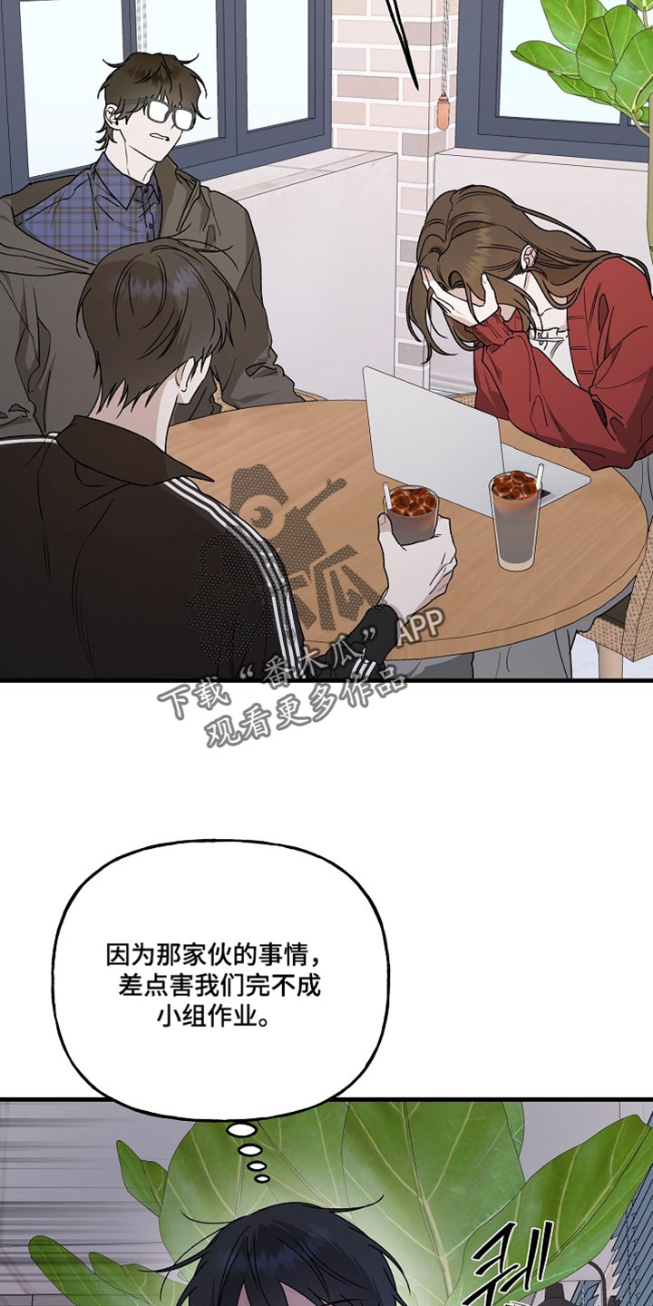 命中犯虎漫画,第51章：不想把事情闹大1图