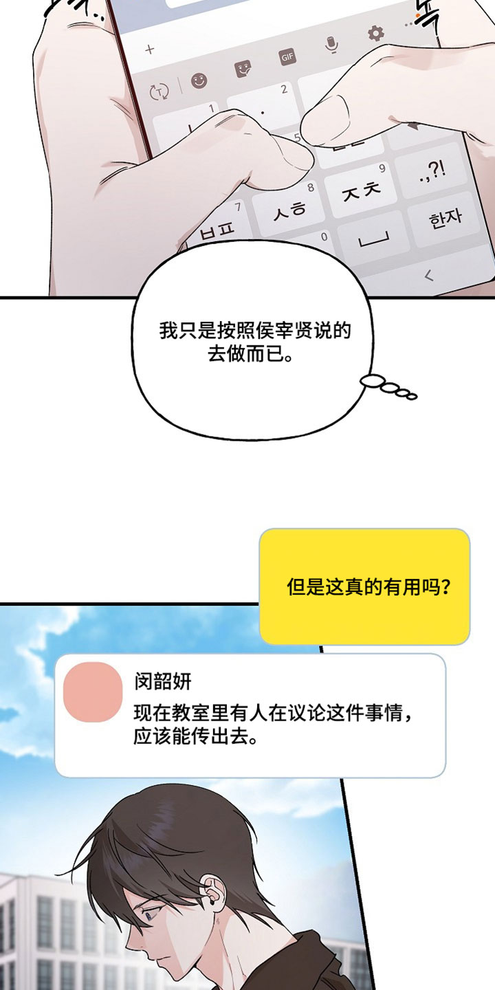 命中犯虎漫画,第51章：不想把事情闹大3图