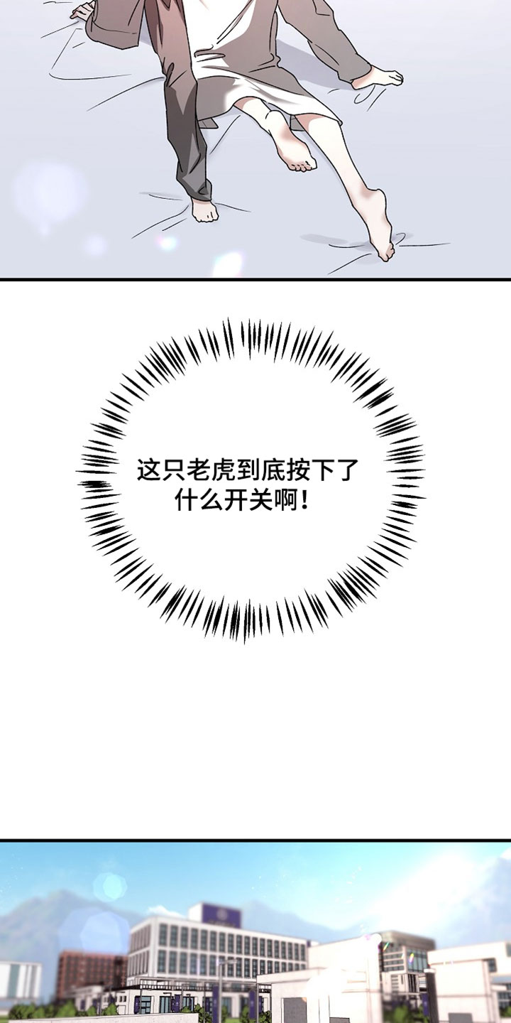 命中犯虎漫画,第60章：不要过来啊5图