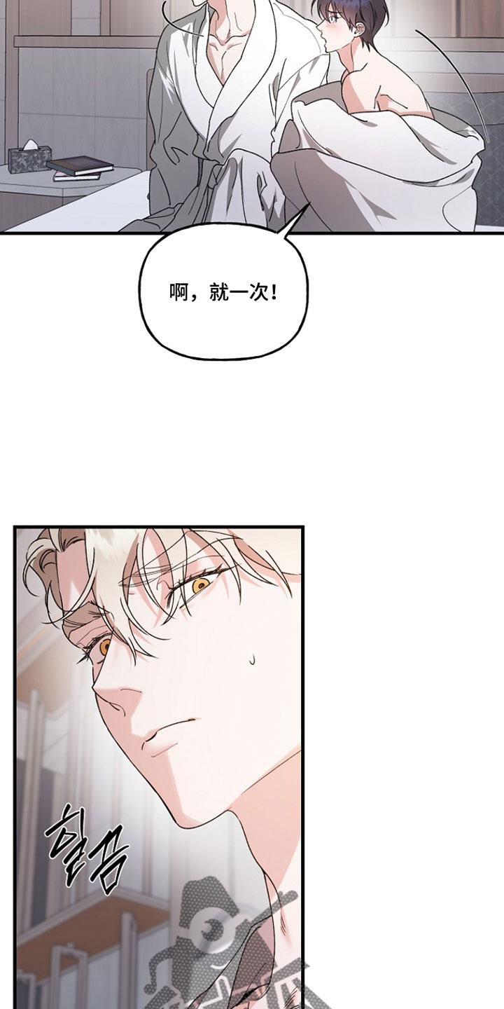 命中犯虎漫画,第55章：是你先开始5图