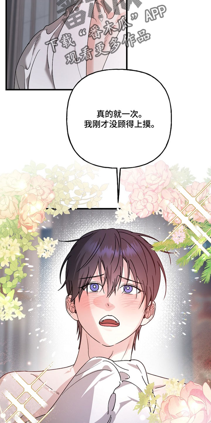 命中犯虎漫画,第55章：是你先开始1图