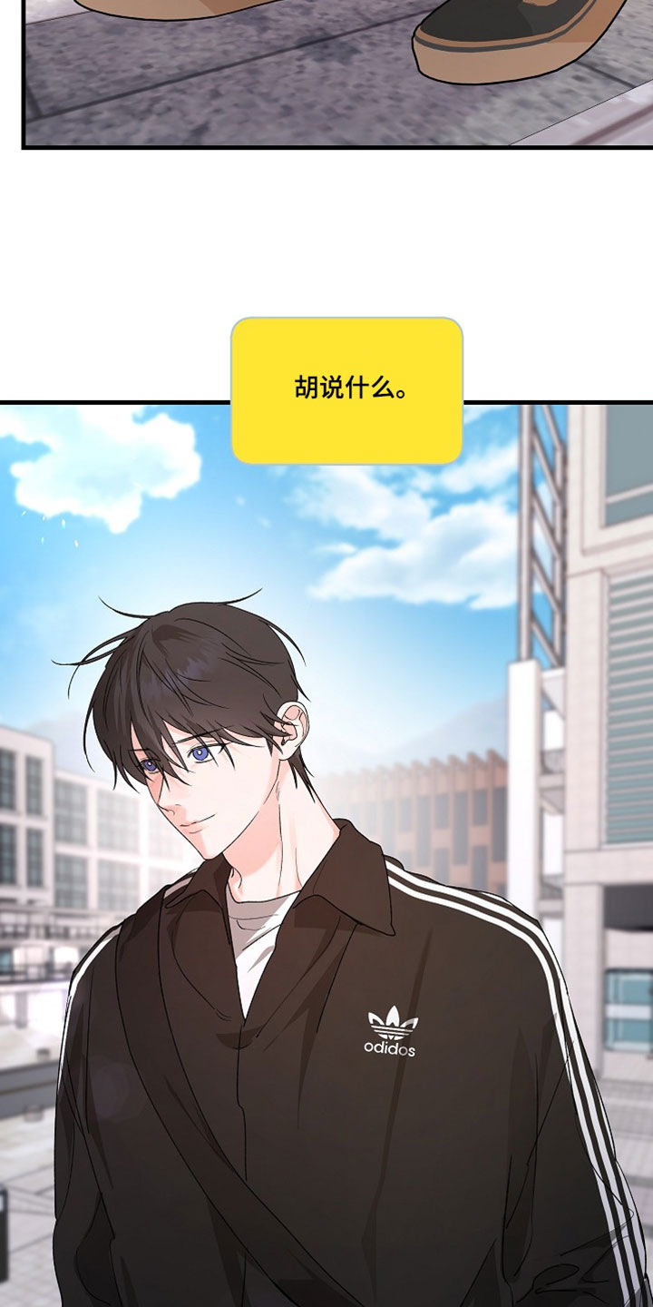 命中犯虎漫画,第51章：不想把事情闹大5图