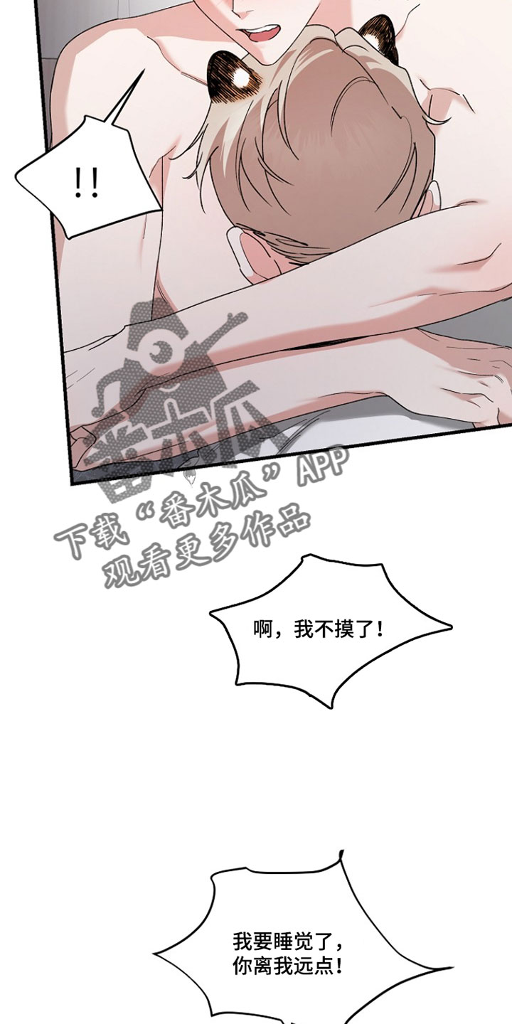 命中犯虎漫画,第55章：是你先开始3图