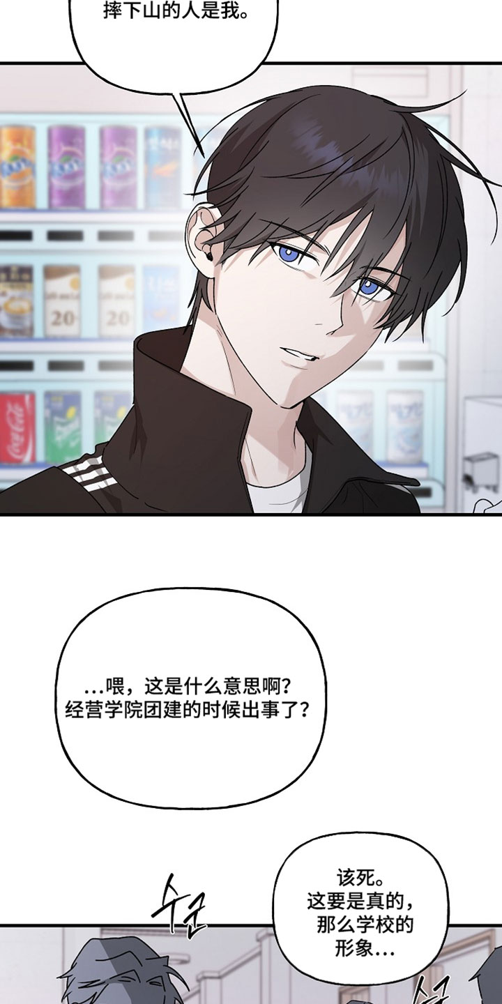 命中犯虎漫画,第51章：不想把事情闹大1图