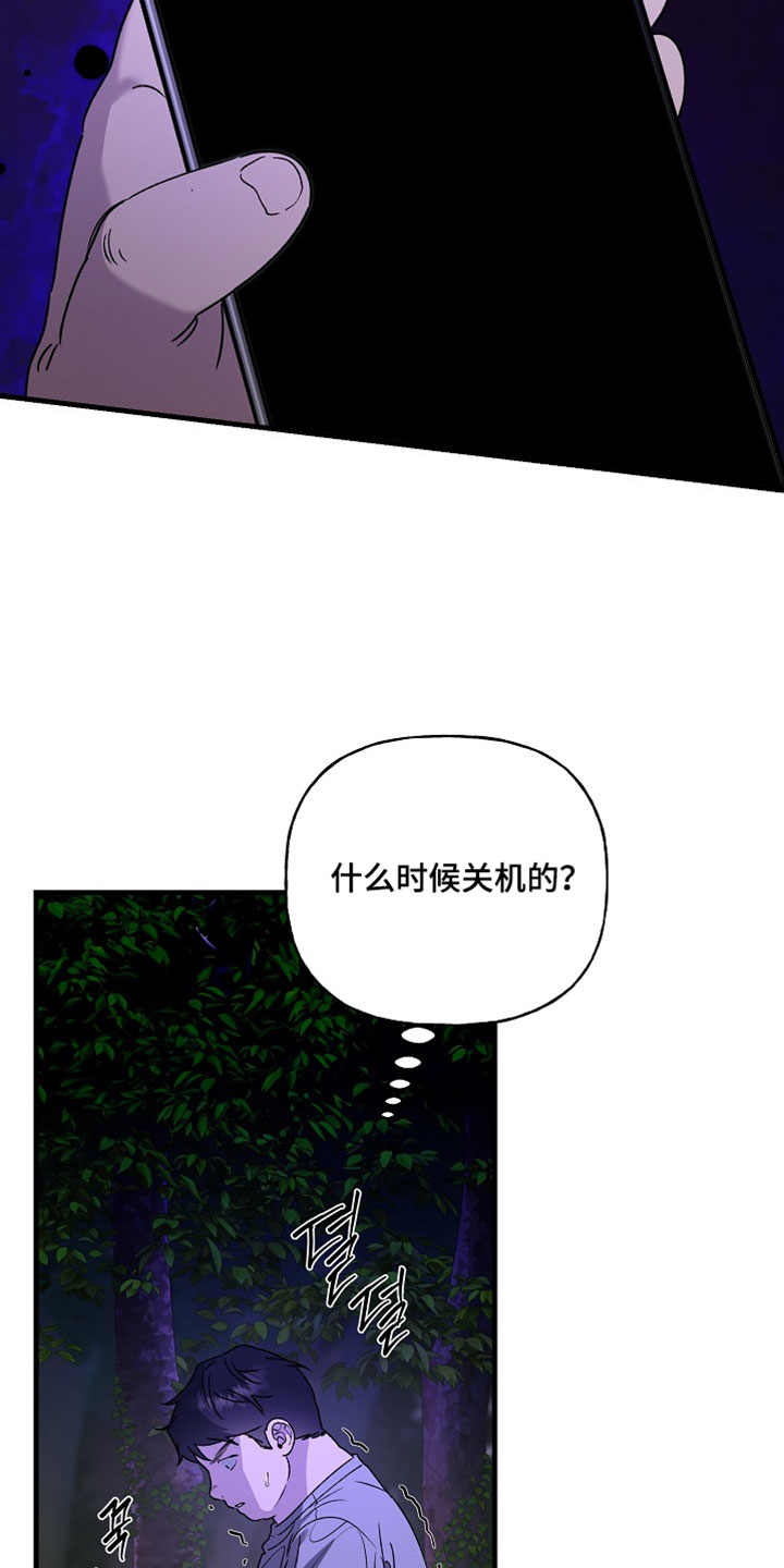 命中犯虎漫画,第57章：诅咒1图
