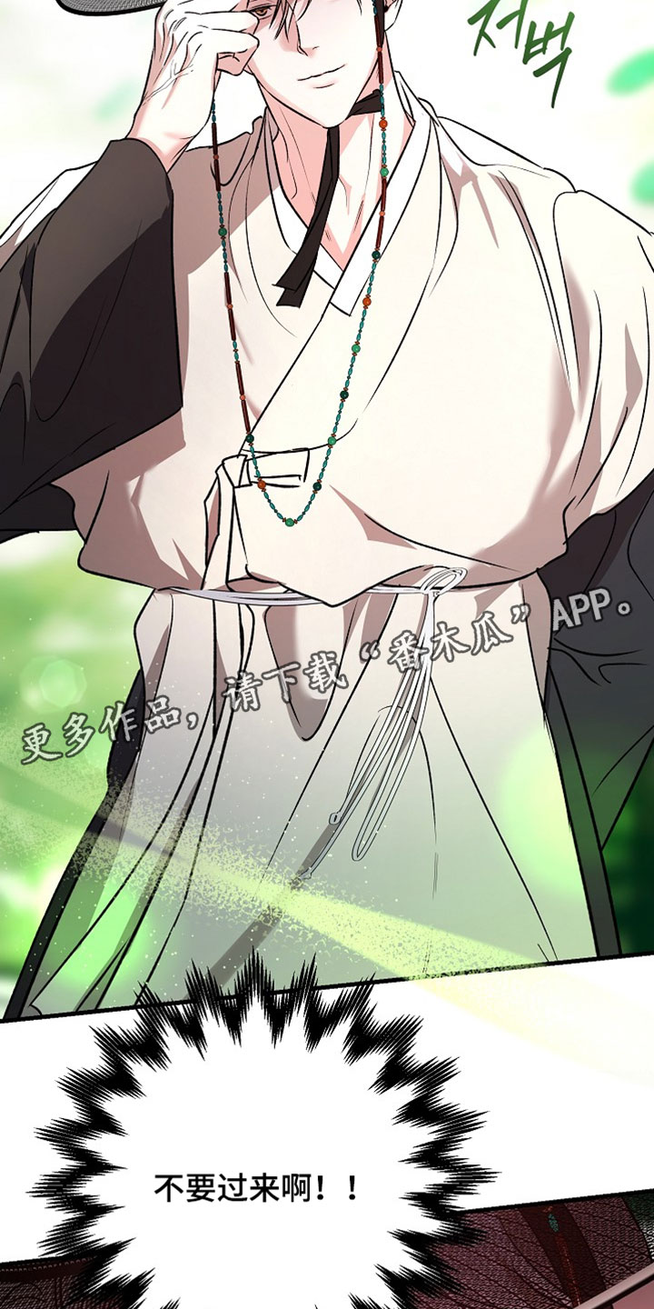 命中犯虎漫画,第60章：不要过来啊1图