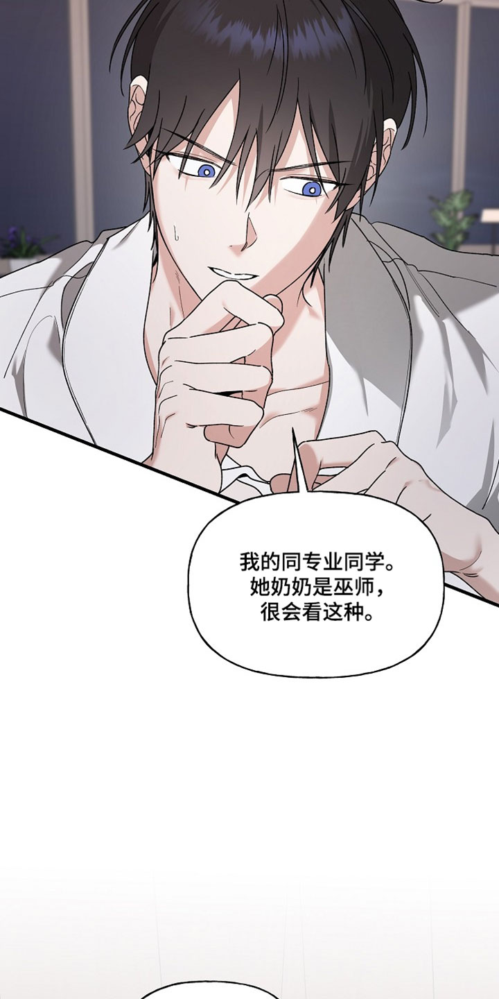 命中犯虎漫画,第57章：诅咒1图