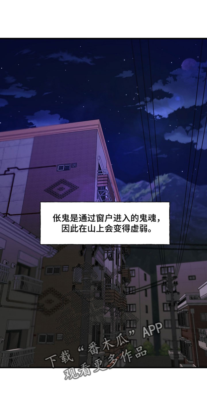 命中犯虎漫画,第57章：诅咒5图