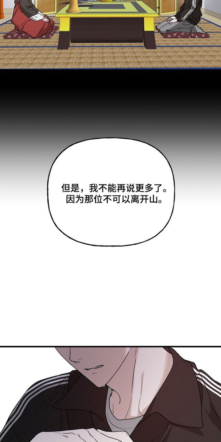 命中犯虎漫画,第53章：为什么不告诉我3图