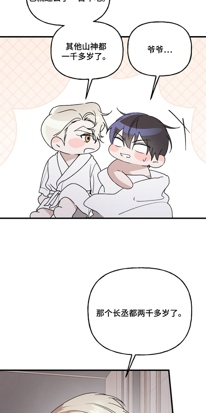 命中犯虎漫画,第55章：是你先开始1图