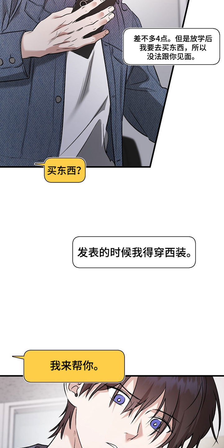 命中犯虎漫画,第60章：不要过来啊2图
