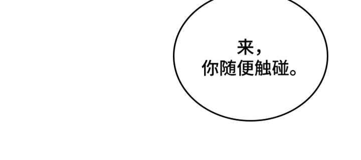 命中犯虎漫画,第60章：不要过来啊2图