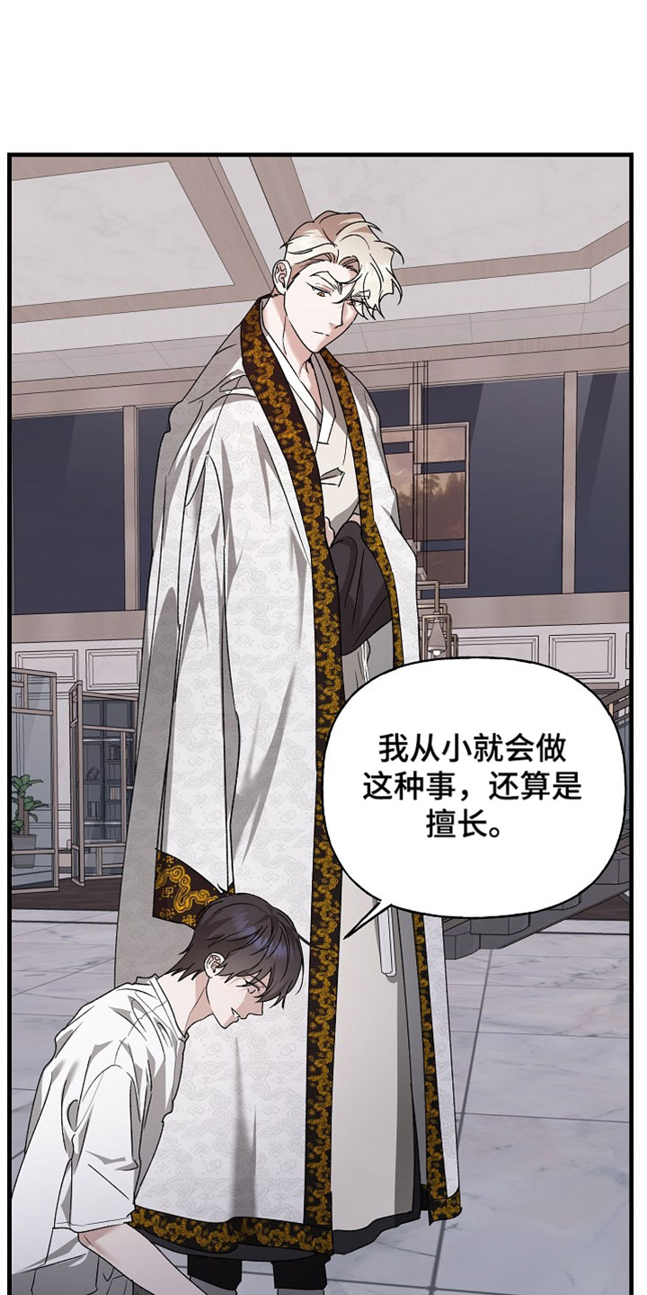 命中犯虎漫画,第59章：你的手艺不错2图