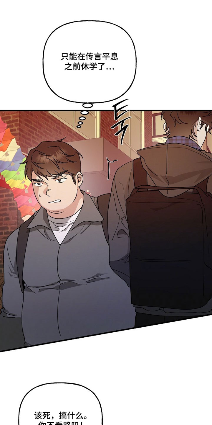 命中犯虎漫画,第52章：你本来已经死了2图