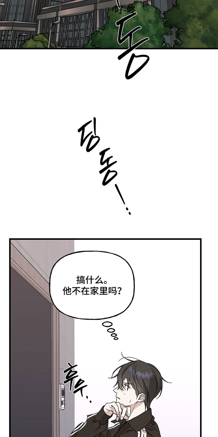 命中犯虎漫画,第53章：为什么不告诉我5图