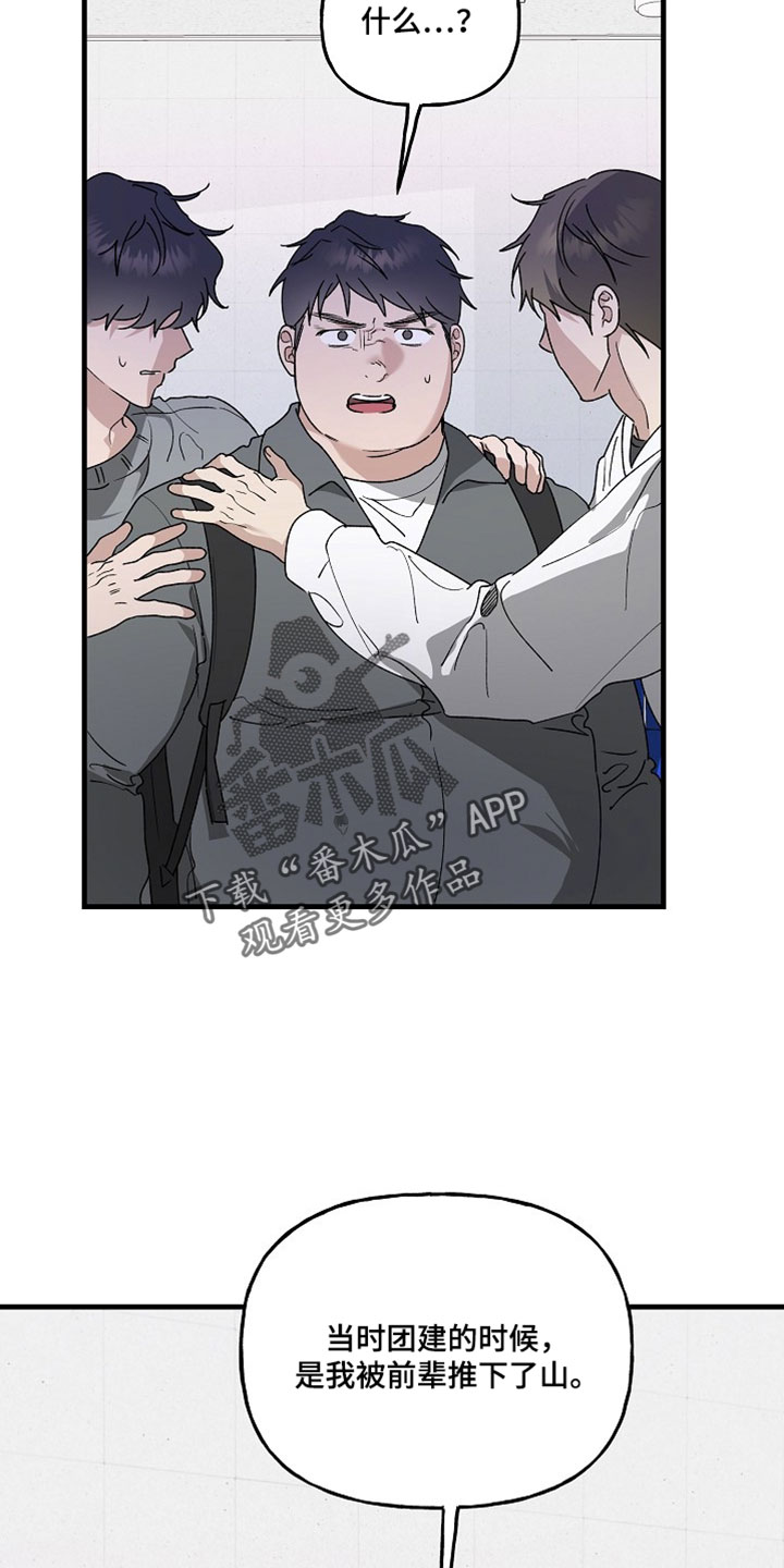 命中犯虎漫画,第51章：不想把事情闹大4图