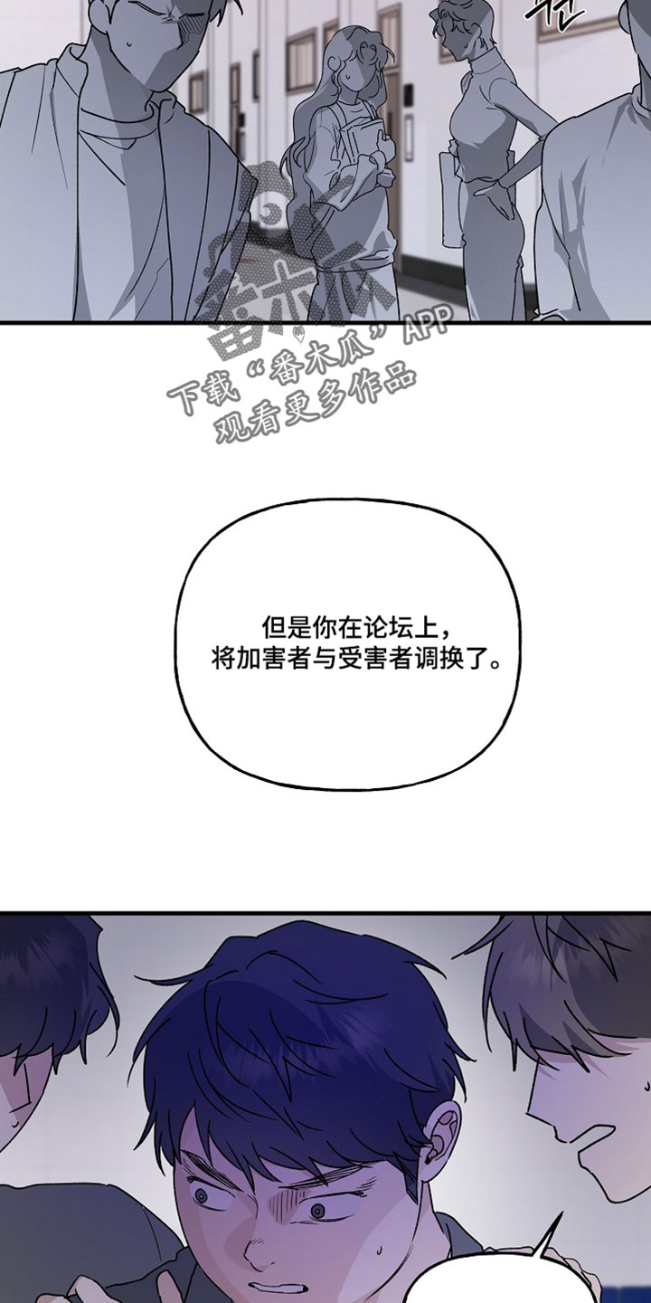 命中犯虎漫画,第51章：不想把事情闹大2图