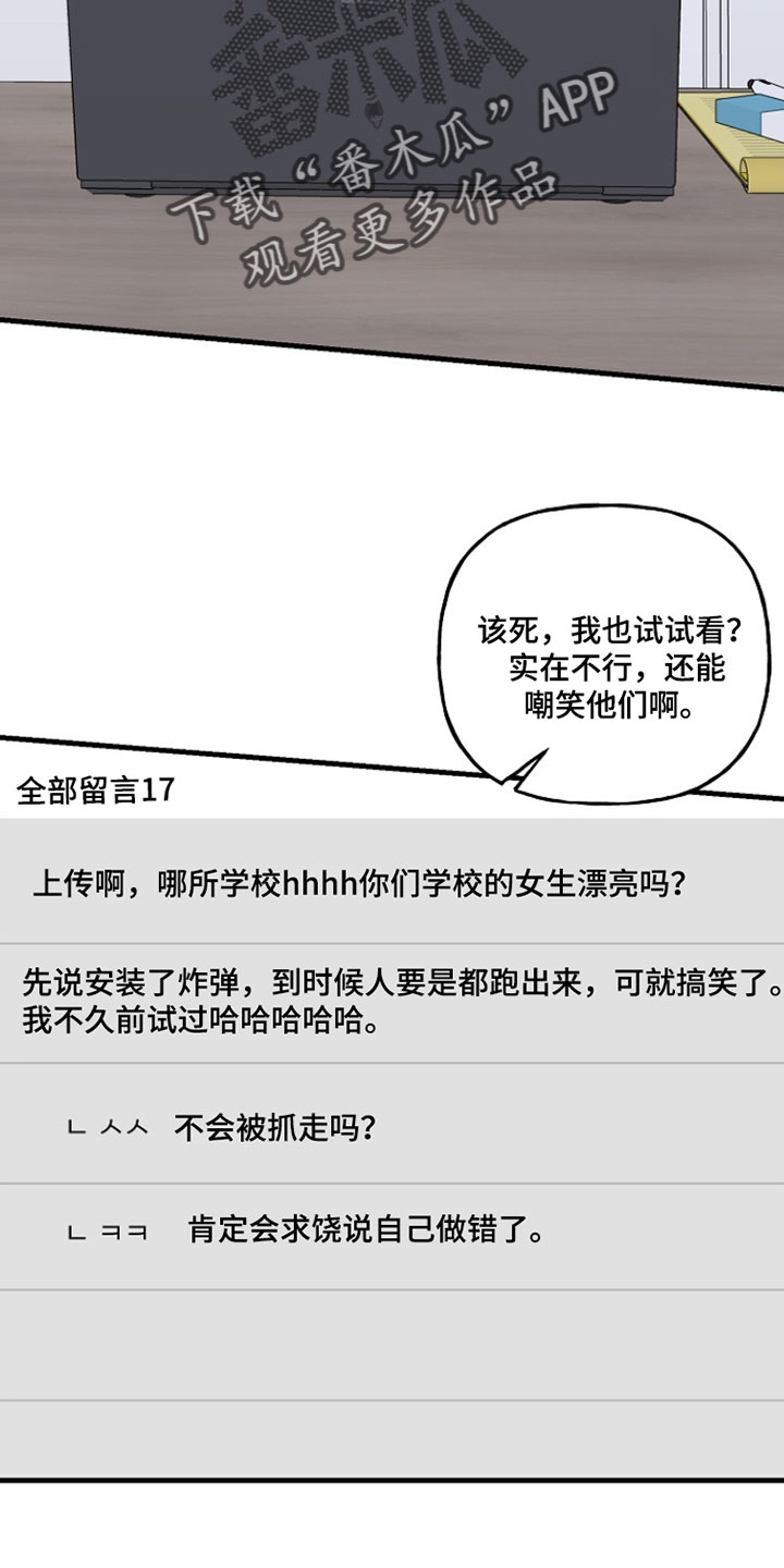 命中犯虎漫画,第56章：食物开门了3图
