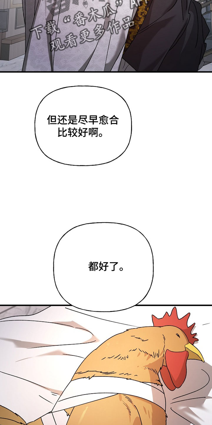 命中犯虎漫画,第59章：你的手艺不错5图