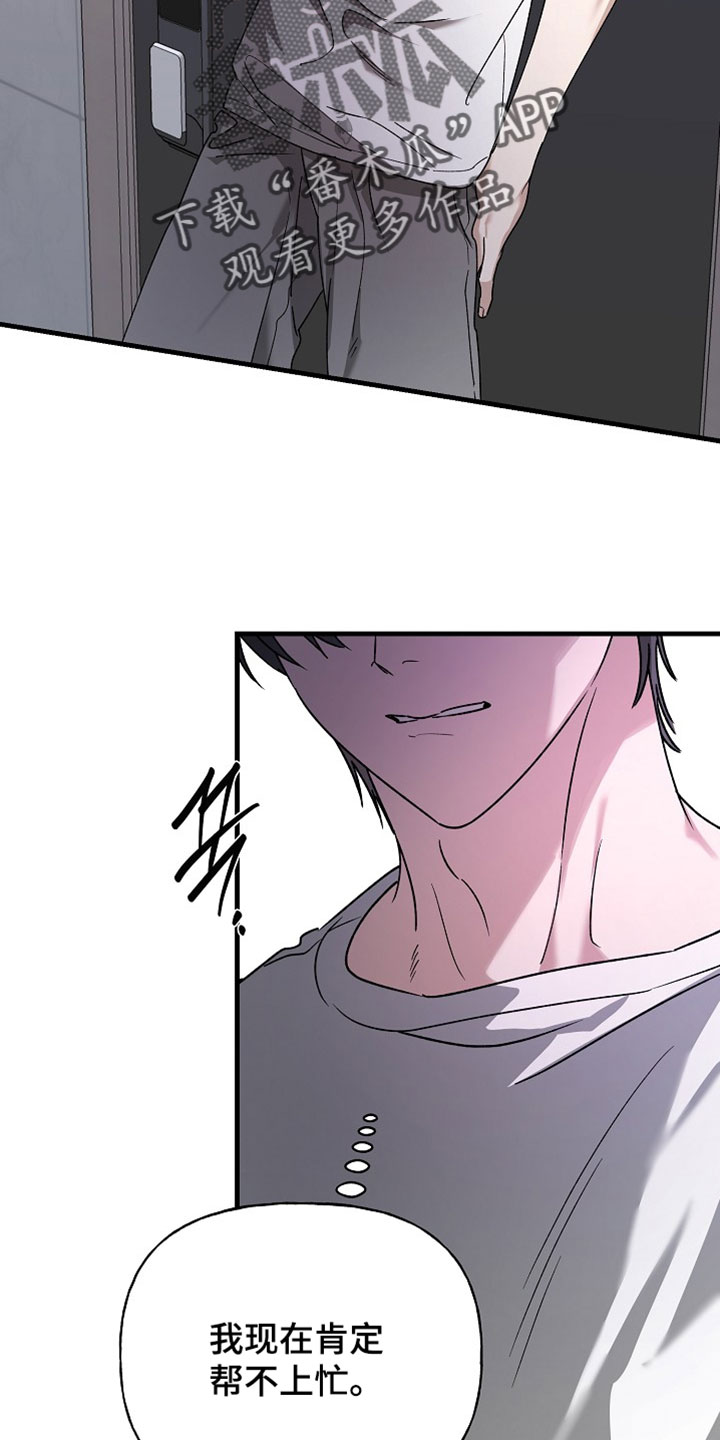 命中犯虎漫画,第59章：你的手艺不错2图
