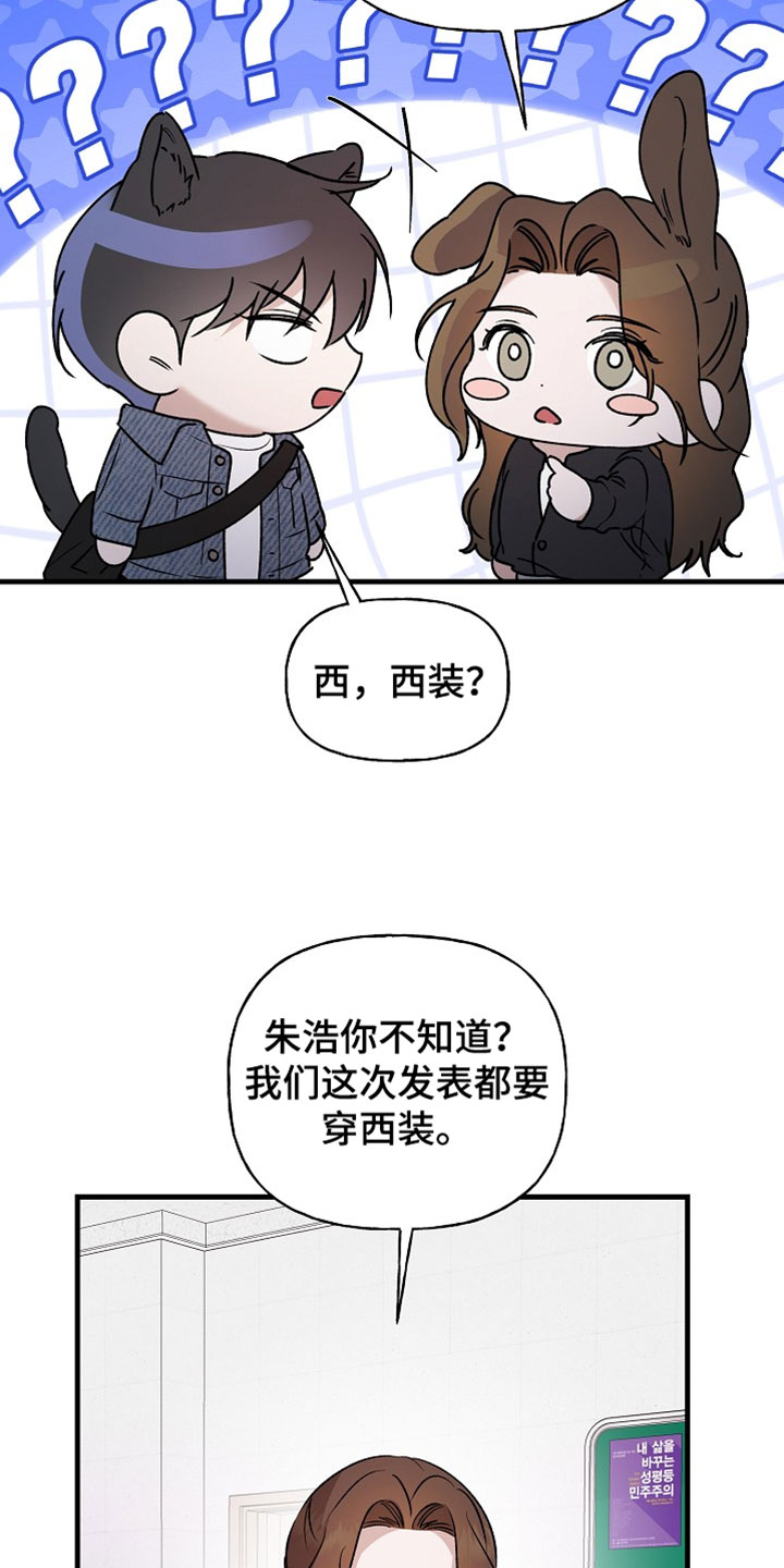 命中犯虎漫画,第60章：不要过来啊4图
