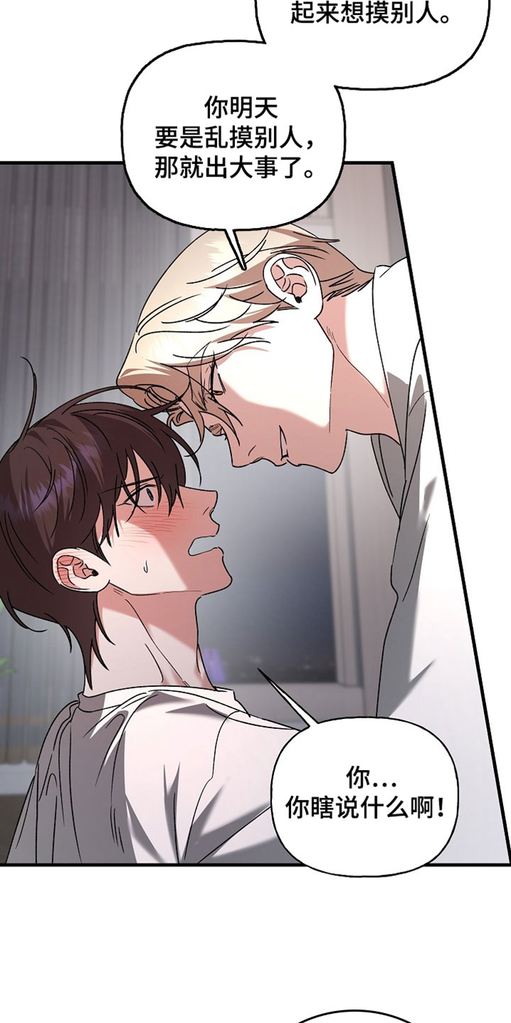 命中犯虎漫画,第60章：不要过来啊1图