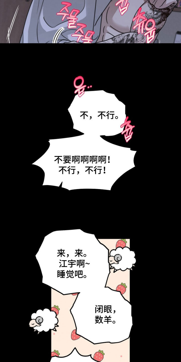 晴天暴雨漫画,第42章：该怎么办3图