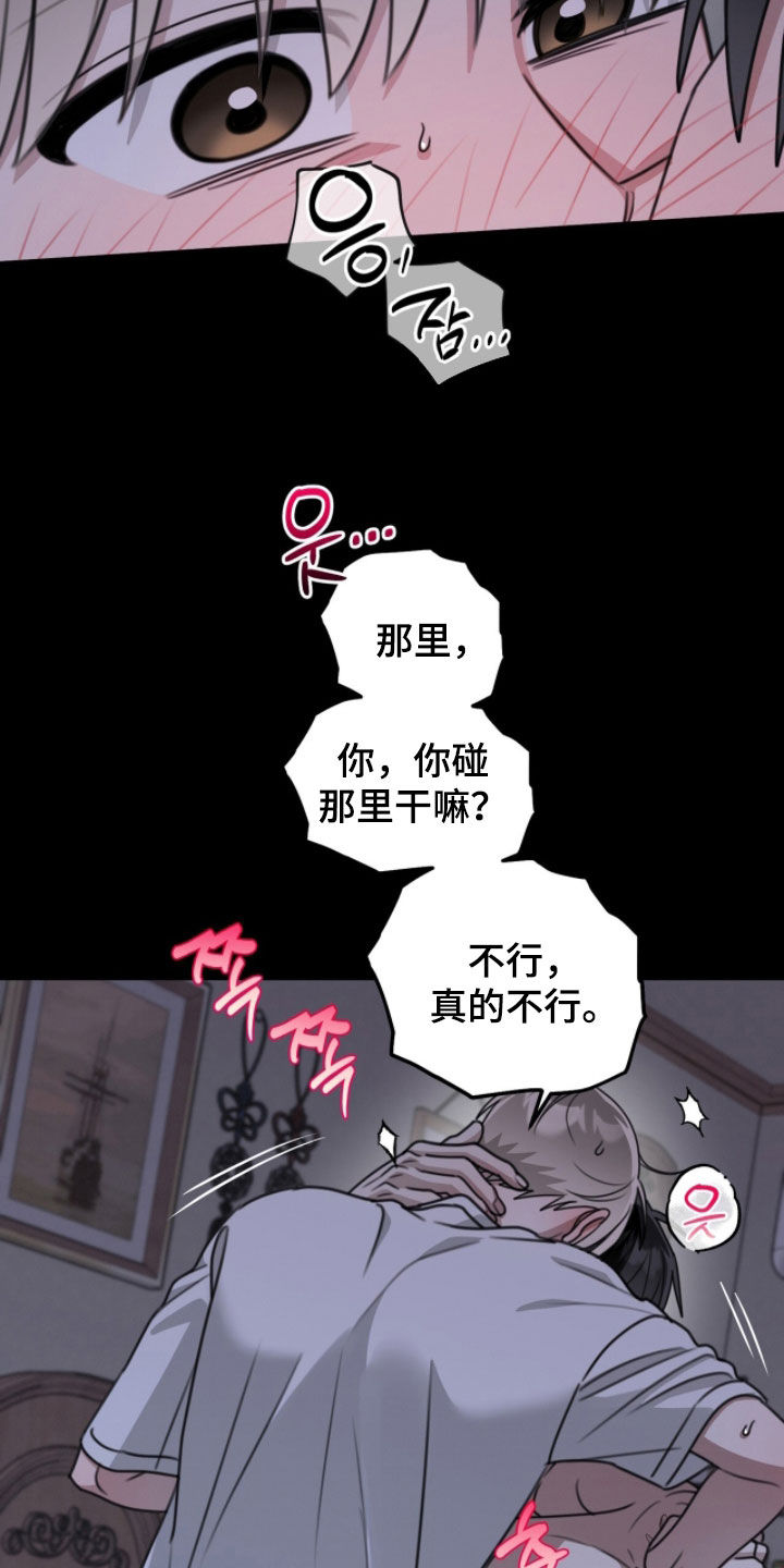 晴天暴雨漫画,第42章：该怎么办2图