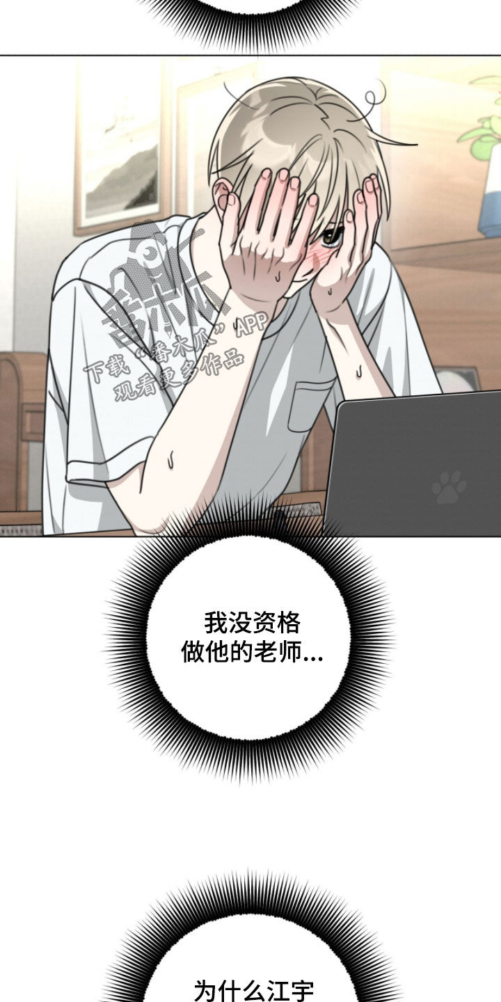 晴天暴雨漫画,第42章：该怎么办5图