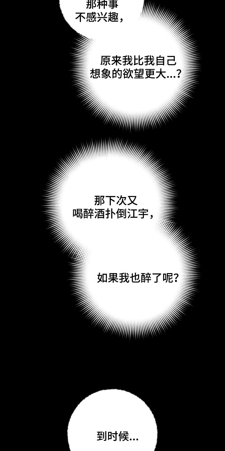 晴天暴雨漫画,第42章：该怎么办4图