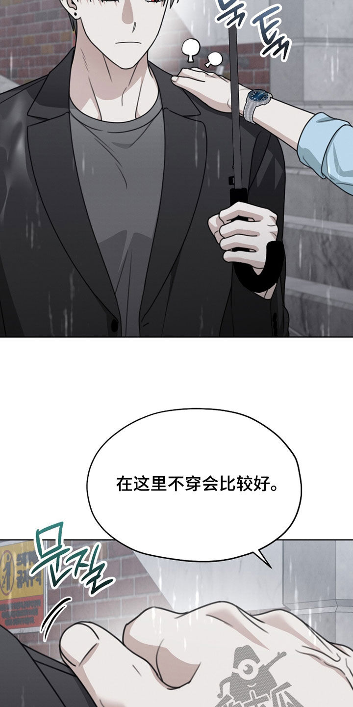 晴天暴雨漫画,第40章：真够稀奇的5图