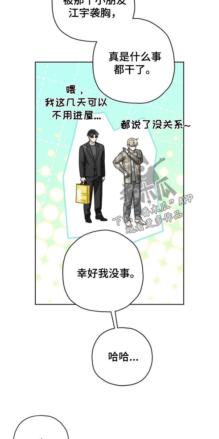 晴天暴雨漫画,第42章：该怎么办5图