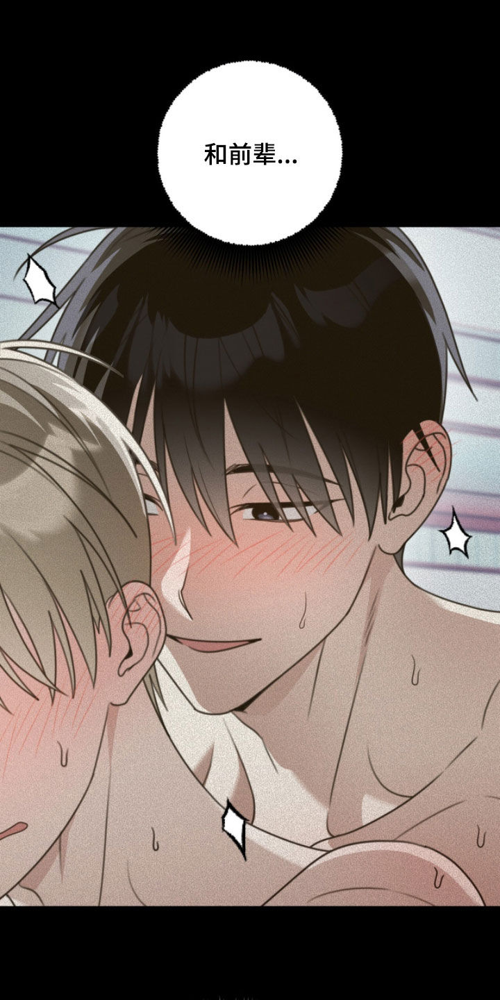 晴天暴雨漫画,第42章：该怎么办2图