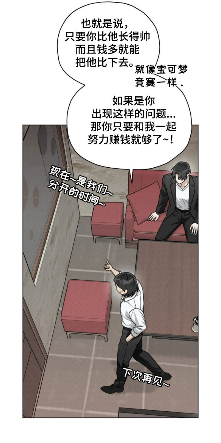 晴天暴雨漫画,第41章：定期汇报4图