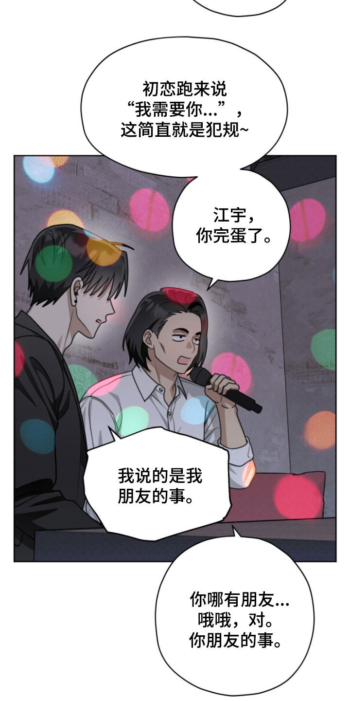 晴天暴雨漫画,第41章：定期汇报3图